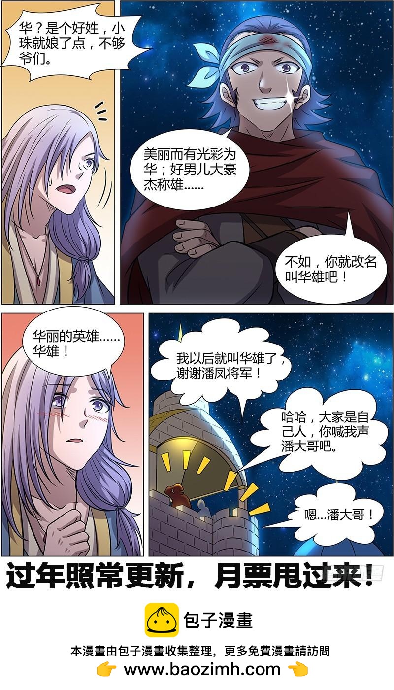 驭灵师韩漫全集-第十一话 风起（7）无删减无遮挡章节图片 