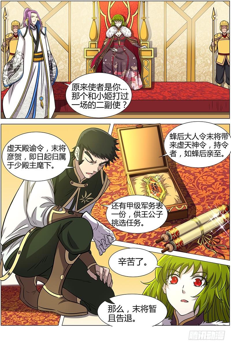 驭灵师韩漫全集-第十一话 风起（8）无删减无遮挡章节图片 