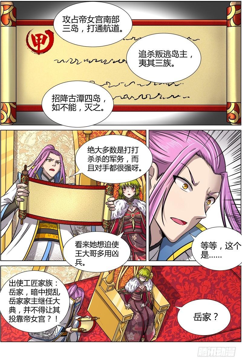 驭灵师韩漫全集-第十一话 风起（8）无删减无遮挡章节图片 