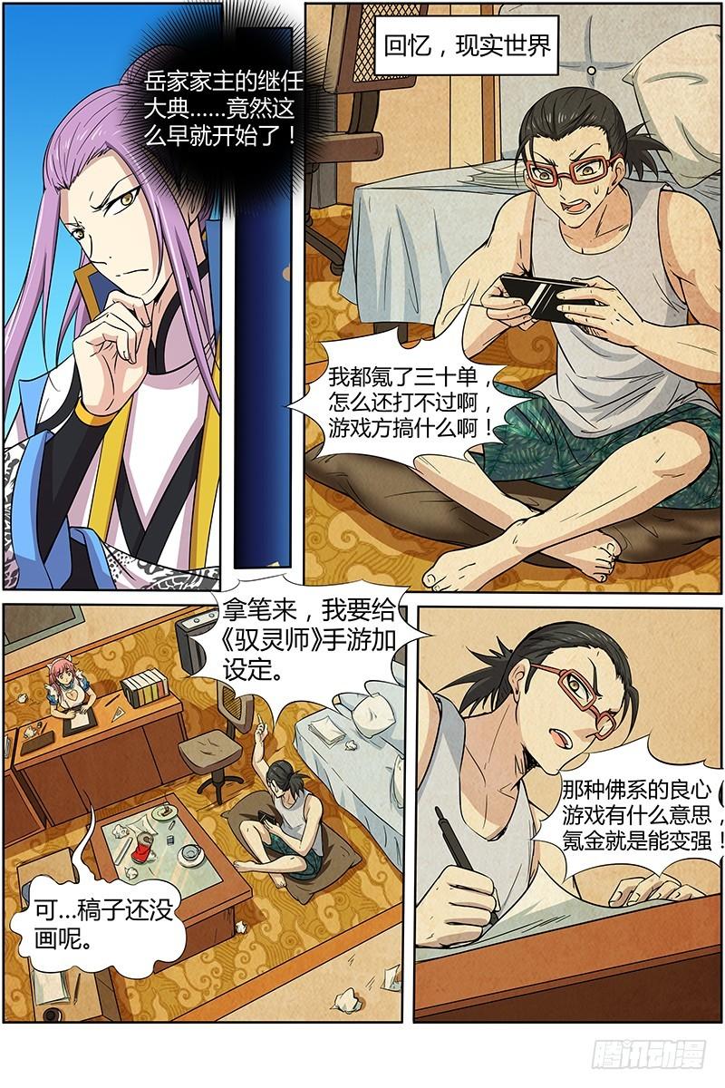 驭灵师韩漫全集-第十一话 风起（8）无删减无遮挡章节图片 
