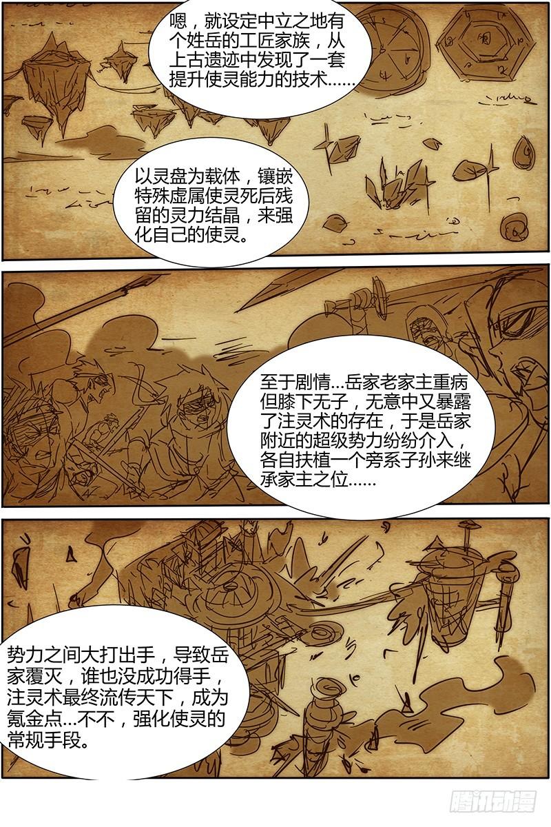 驭灵师韩漫全集-第十一话 风起（8）无删减无遮挡章节图片 
