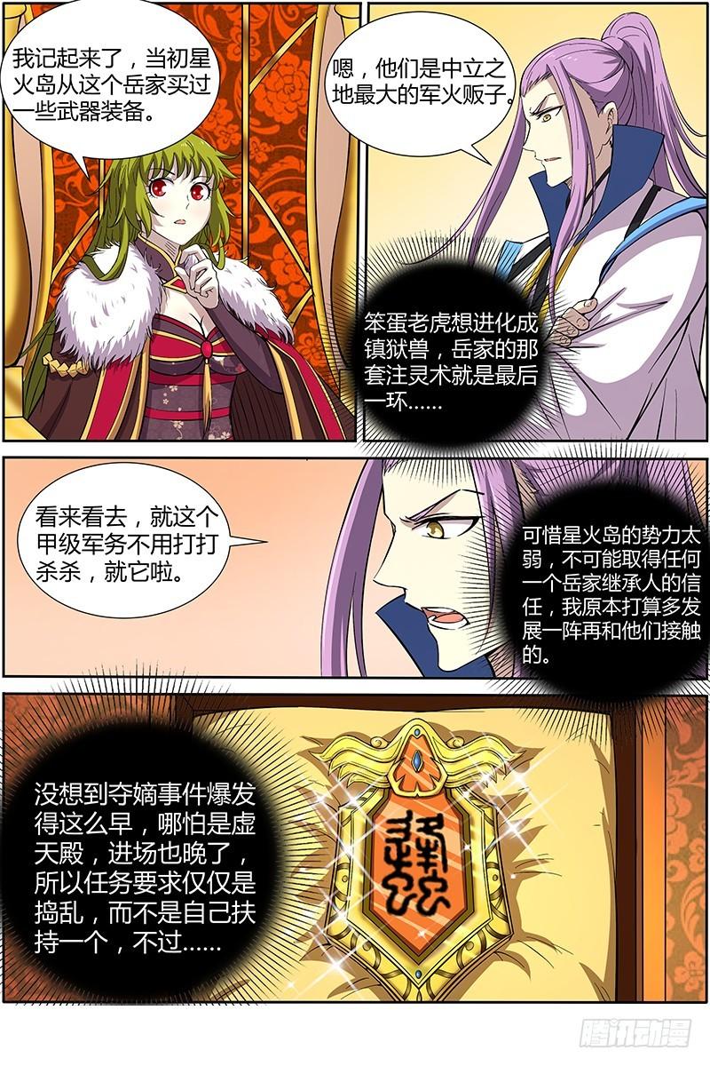 驭灵师韩漫全集-第十一话 风起（8）无删减无遮挡章节图片 