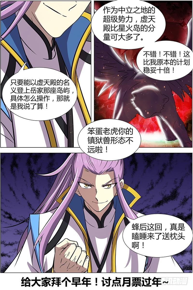 驭灵师韩漫全集-第十一话 风起（8）无删减无遮挡章节图片 