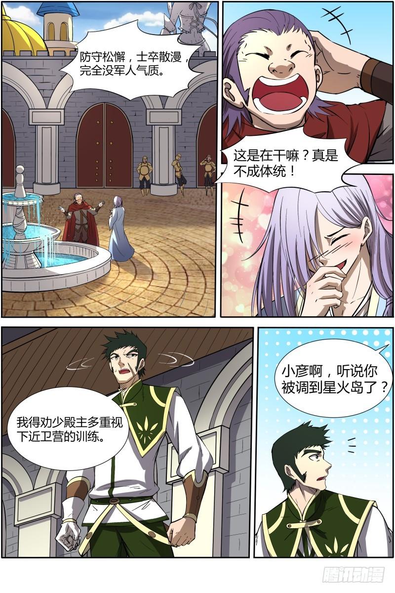 驭灵师韩漫全集-第十一话 风起（9）无删减无遮挡章节图片 