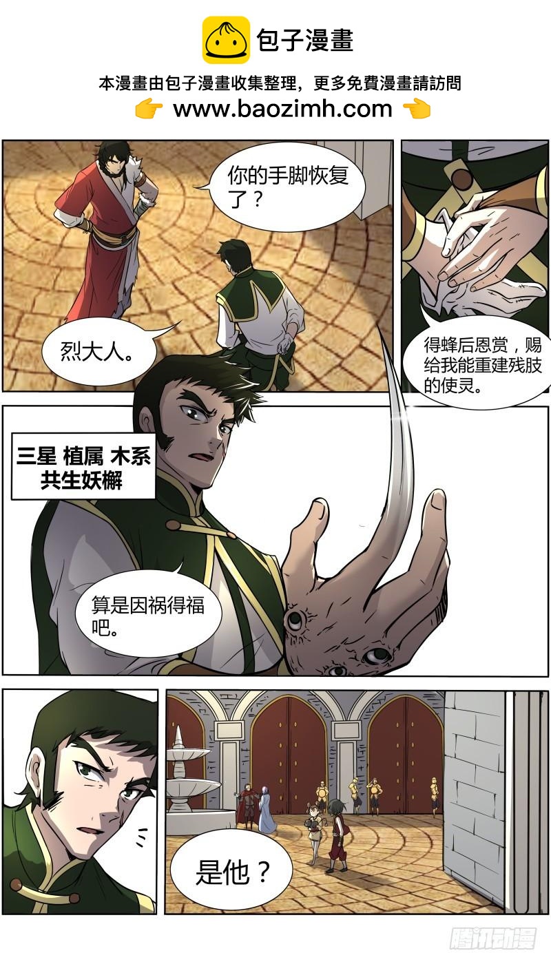 驭灵师韩漫全集-第十一话 风起（9）无删减无遮挡章节图片 