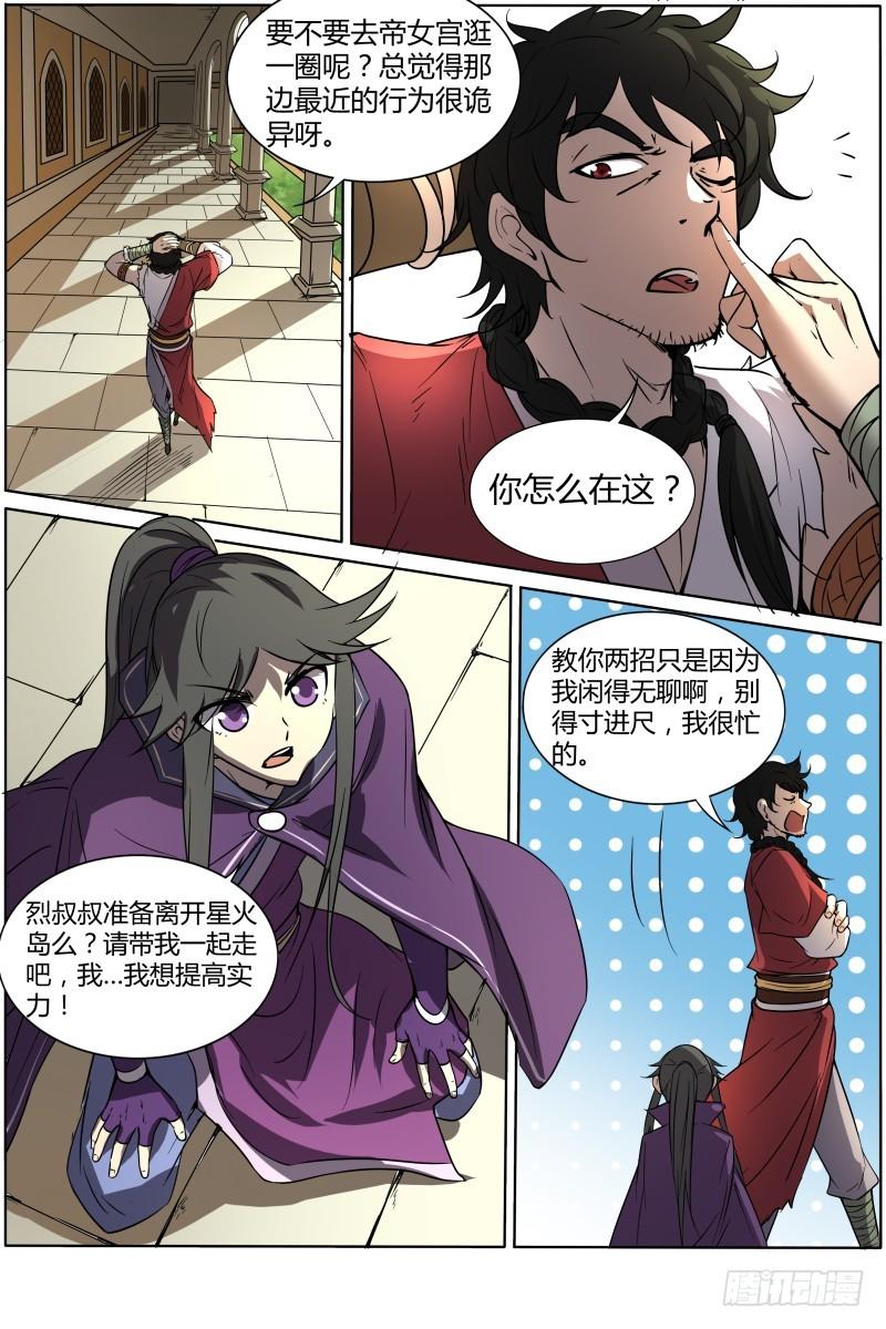 驭灵师韩漫全集-第十一话 风起（9）无删减无遮挡章节图片 