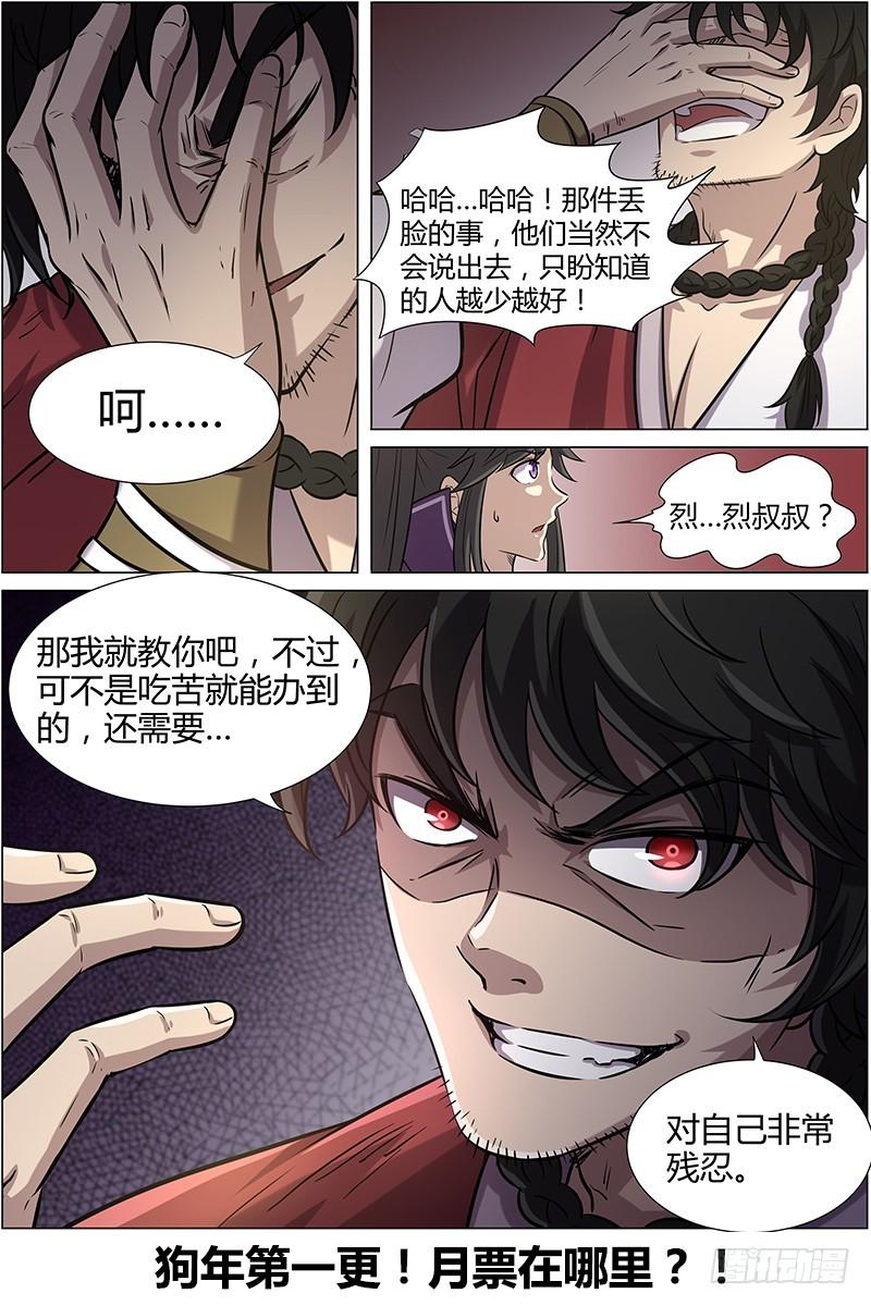 驭灵师韩漫全集-第十一话 风起（9）无删减无遮挡章节图片 