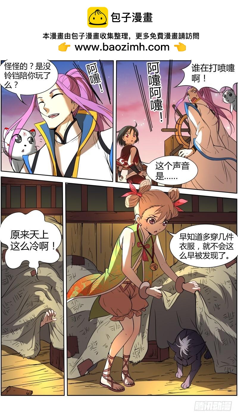 驭灵师韩漫全集-第十一话 风起（11）无删减无遮挡章节图片 