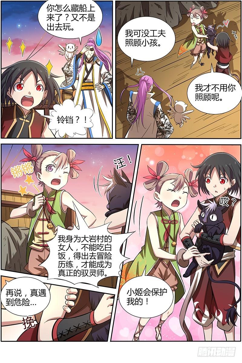 驭灵师韩漫全集-第十一话 风起（11）无删减无遮挡章节图片 