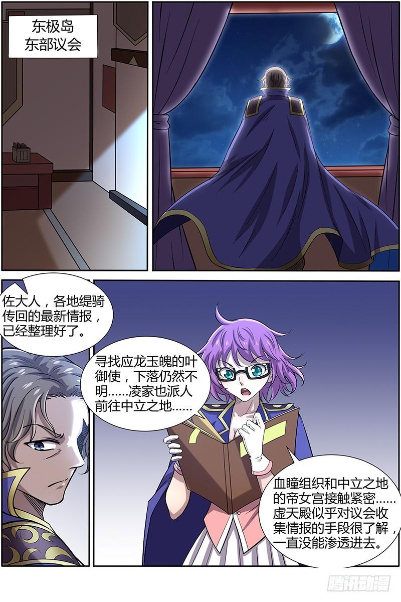驭灵师韩漫全集-第十一话 风起（11）无删减无遮挡章节图片 