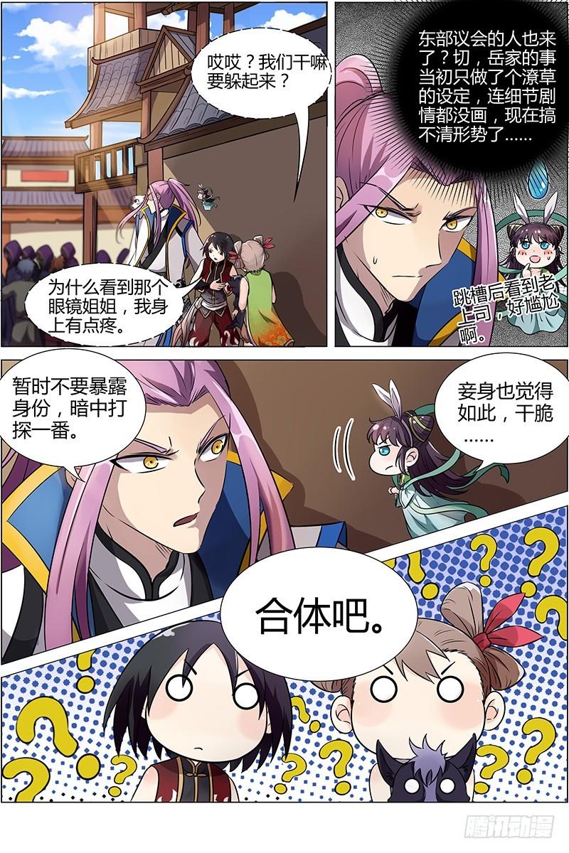 驭灵师韩漫全集-第十一话 风起（12）无删减无遮挡章节图片 