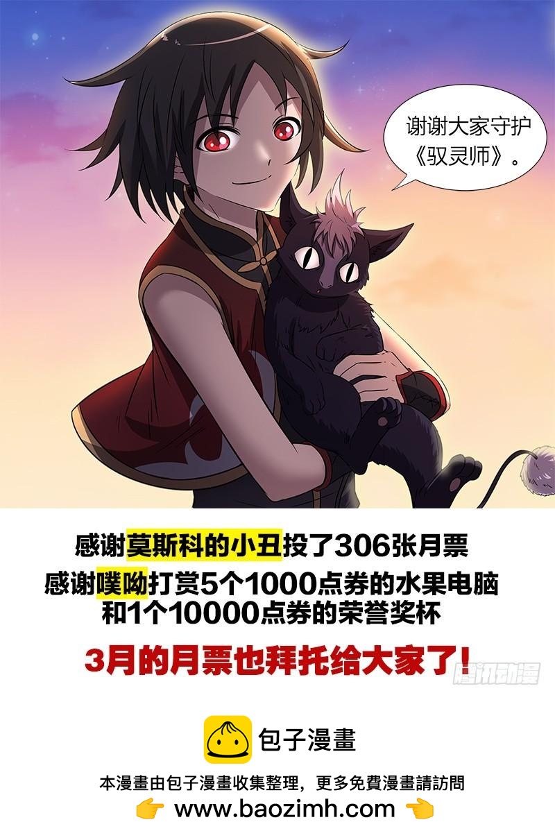 驭灵师韩漫全集-第十一话 风起（12）无删减无遮挡章节图片 