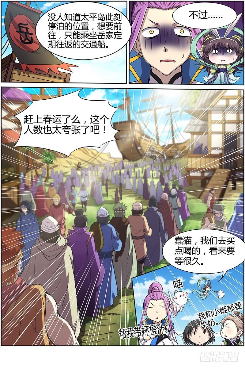 驭灵师韩漫全集-第十一话 风起（12）无删减无遮挡章节图片 