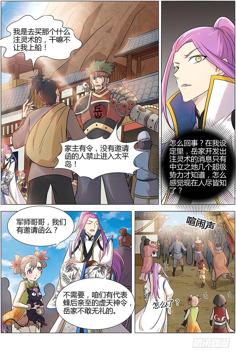驭灵师韩漫全集-第十一话 风起（12）无删减无遮挡章节图片 