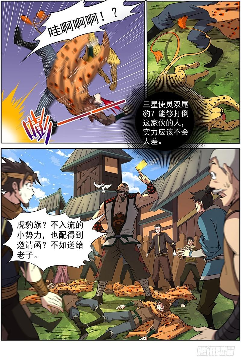 驭灵师韩漫全集-第十一话 风起（12）无删减无遮挡章节图片 