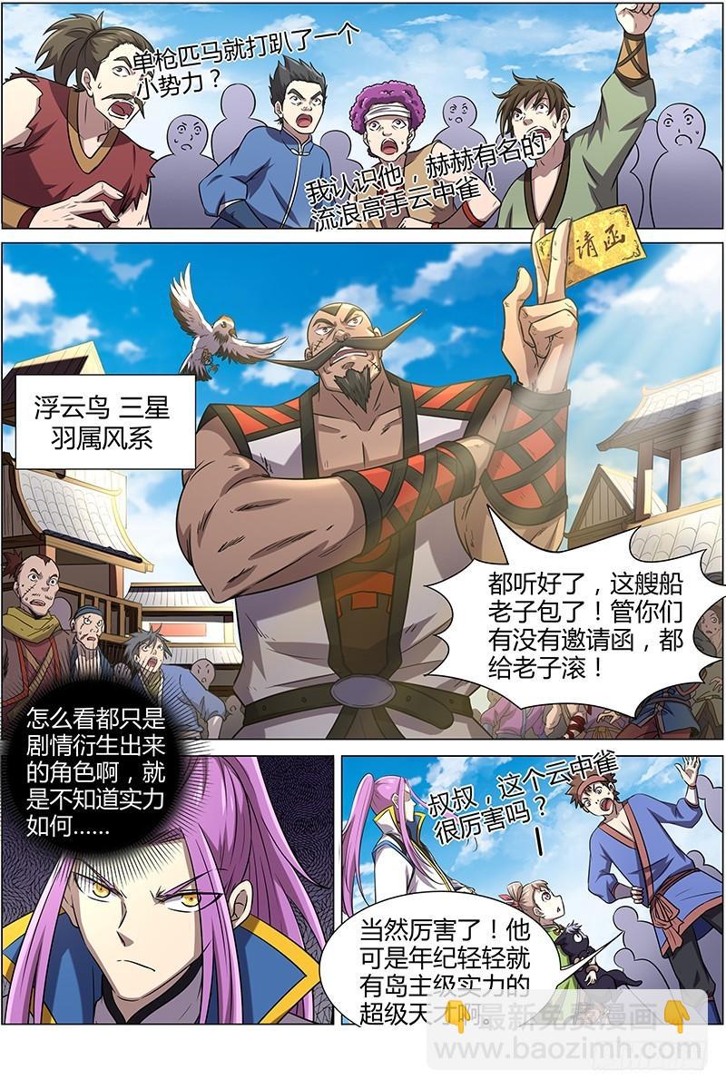 驭灵师韩漫全集-第十一话 风起（12）无删减无遮挡章节图片 