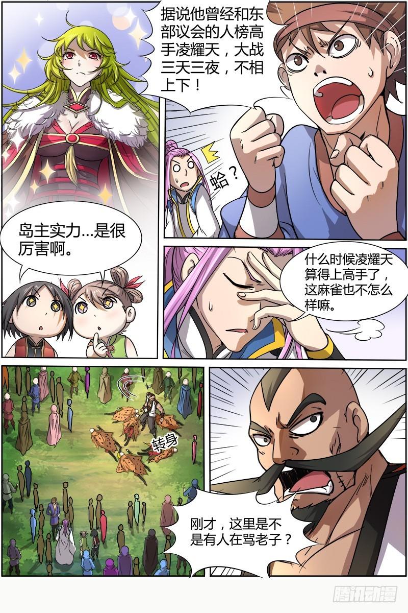 驭灵师韩漫全集-第十一话 风起（12）无删减无遮挡章节图片 