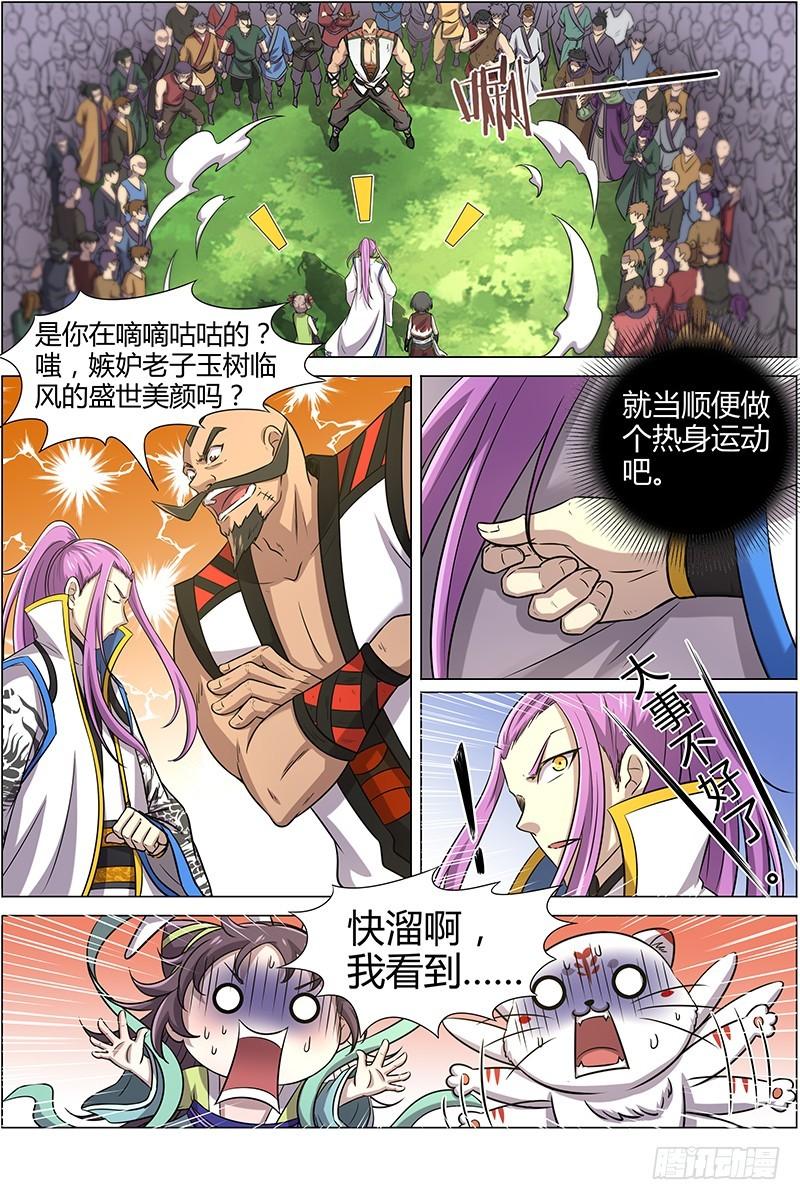 驭灵师韩漫全集-第十一话 风起（12）无删减无遮挡章节图片 