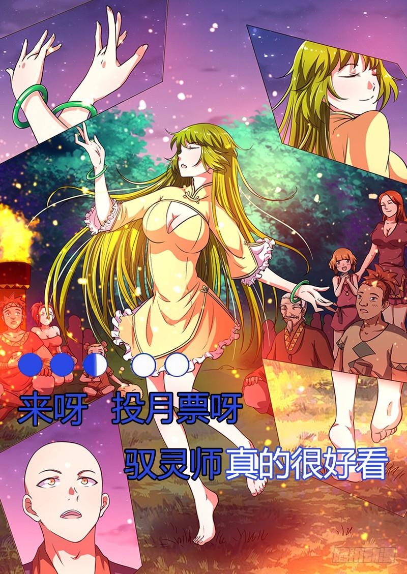驭灵师韩漫全集-第十一话 风起（13）无删减无遮挡章节图片 