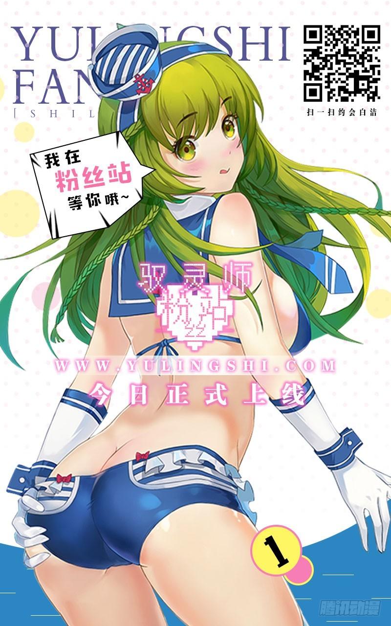 驭灵师韩漫全集-第十一话 风起（13）无删减无遮挡章节图片 