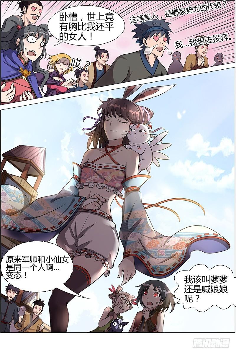 驭灵师韩漫全集-第十一话 风起（13）无删减无遮挡章节图片 