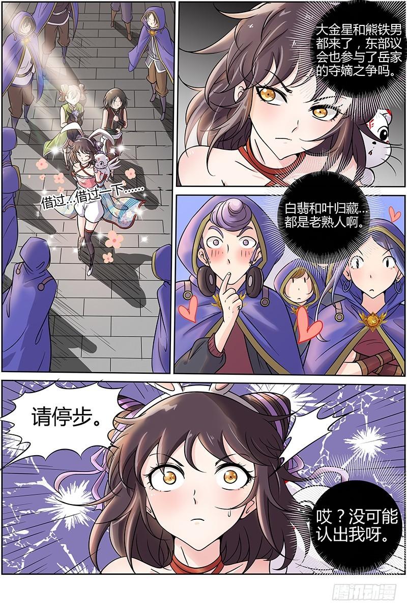 驭灵师韩漫全集-第十一话 风起（13）无删减无遮挡章节图片 
