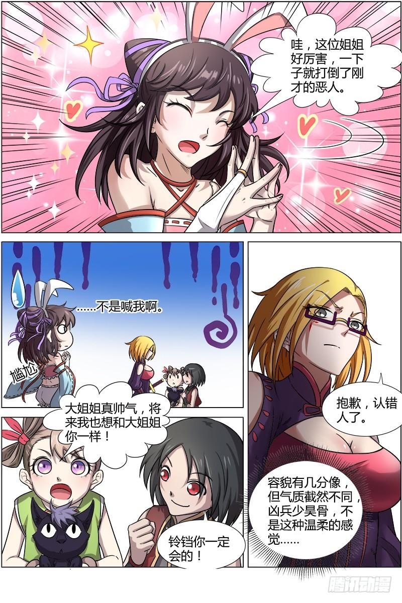 驭灵师韩漫全集-第十一话 风起（13）无删减无遮挡章节图片 
