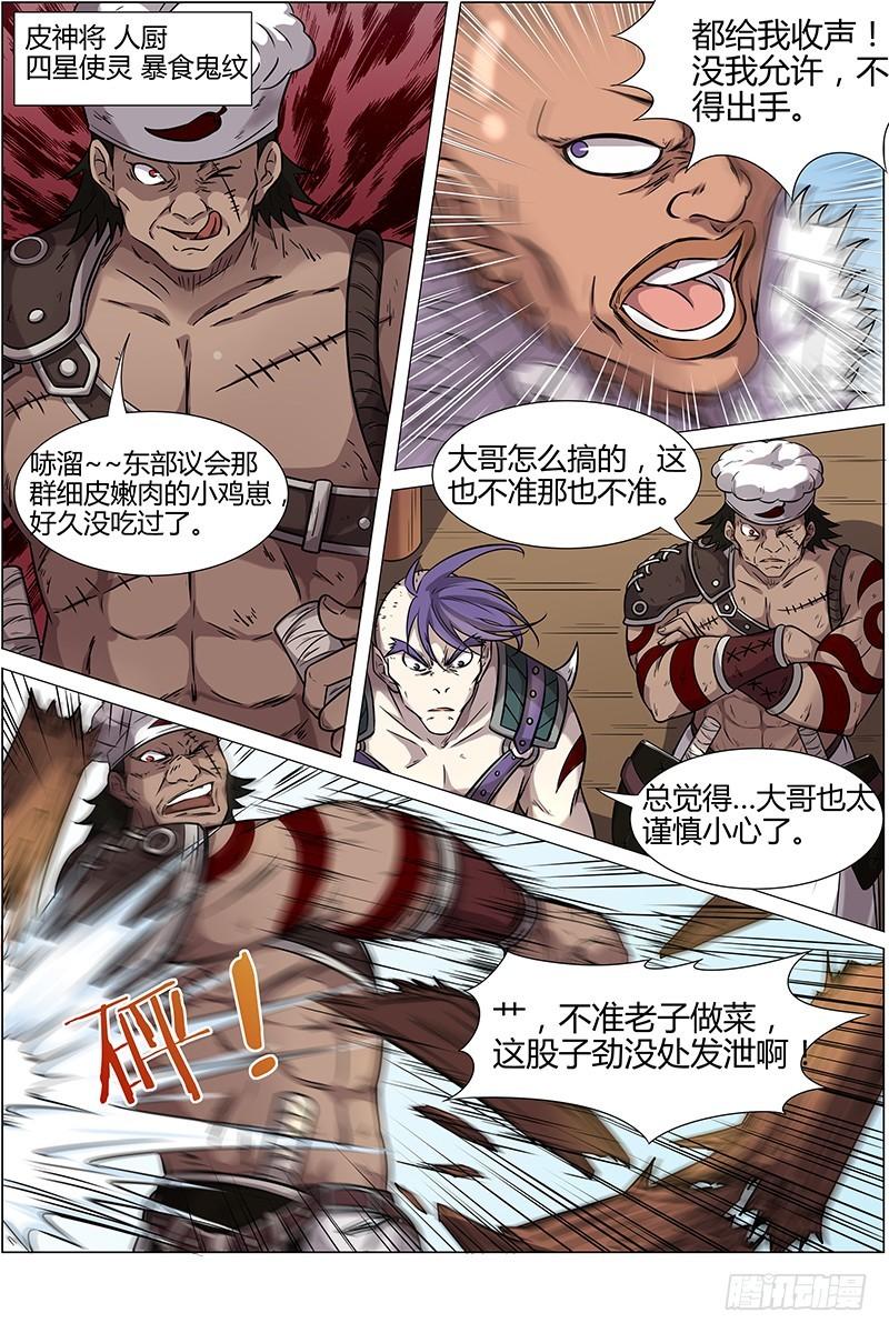 驭灵师韩漫全集-第十一话 风起（15）无删减无遮挡章节图片 