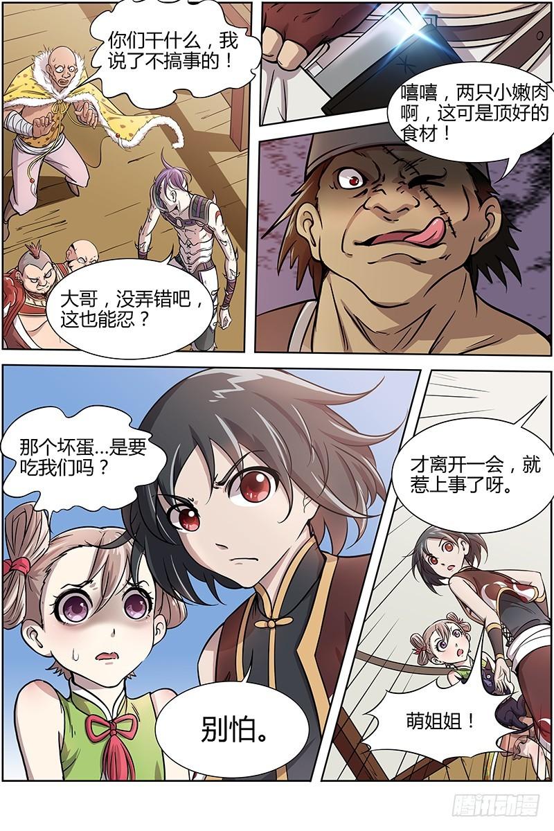驭灵师韩漫全集-第十一话 风起（15）无删减无遮挡章节图片 