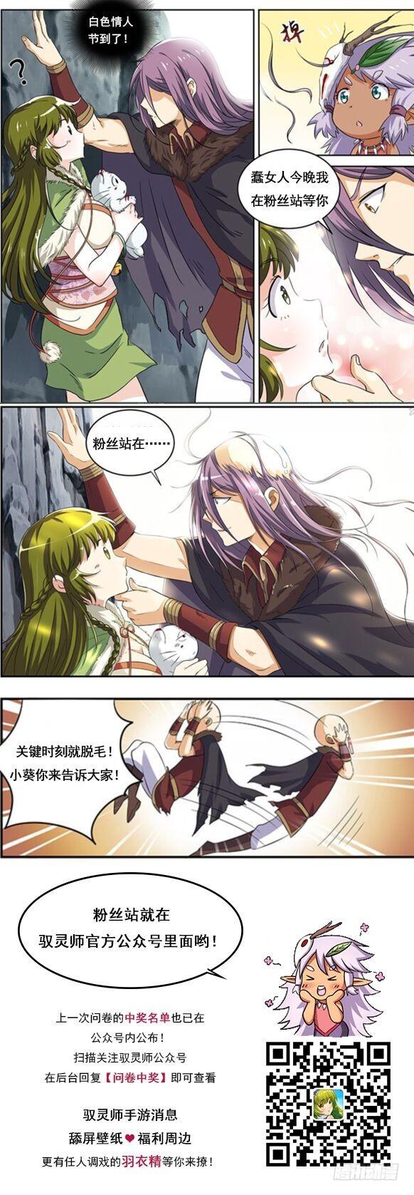 驭灵师韩漫全集-第十一话 风起（15）无删减无遮挡章节图片 