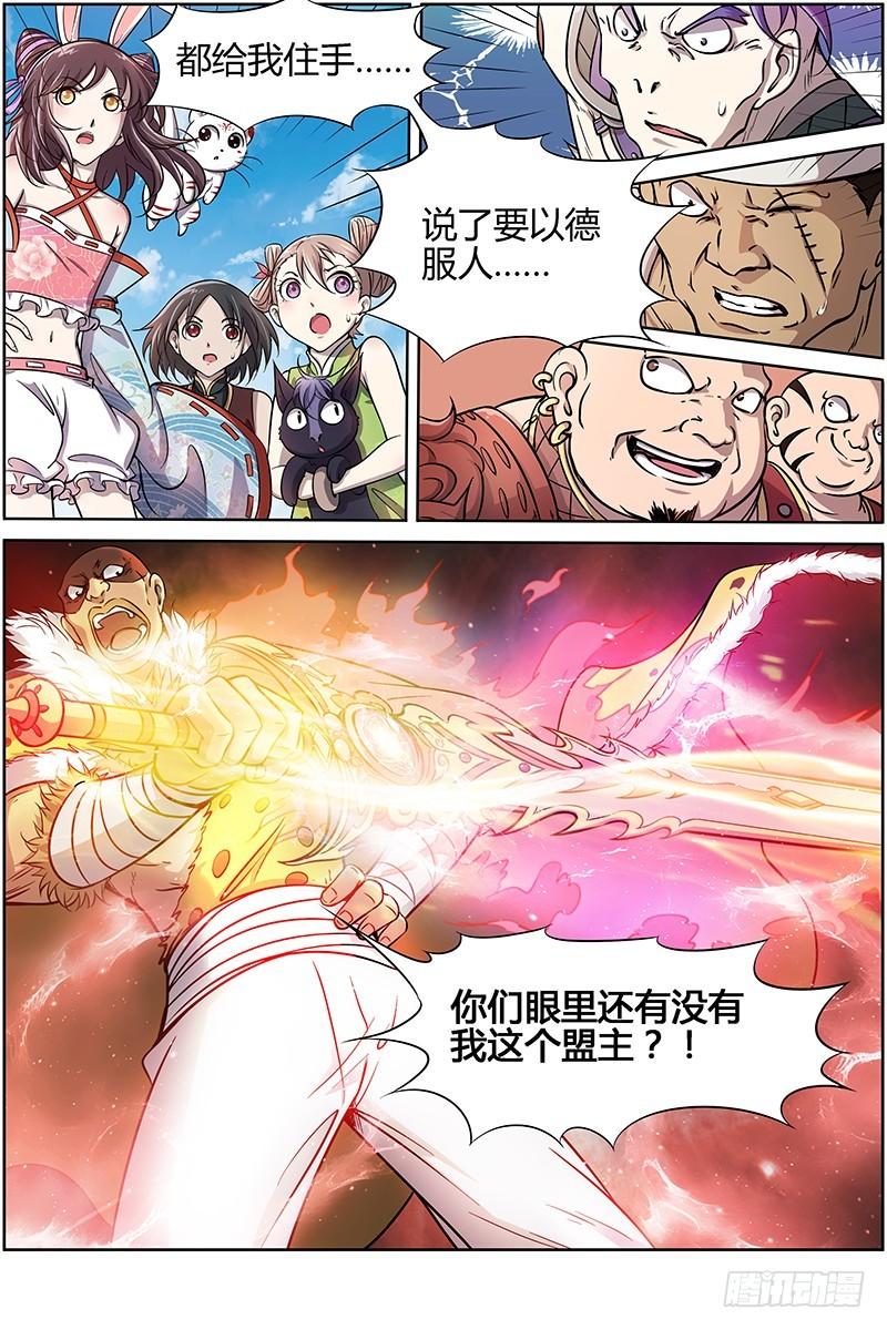 驭灵师韩漫全集-第十一话 风起（16）无删减无遮挡章节图片 