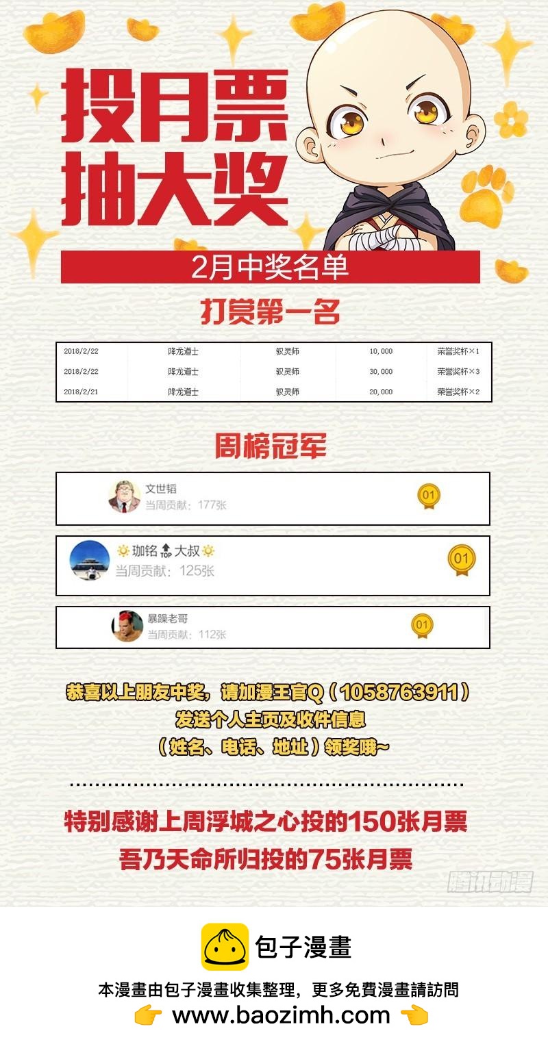 驭灵师韩漫全集-第十一话 风起（16）无删减无遮挡章节图片 