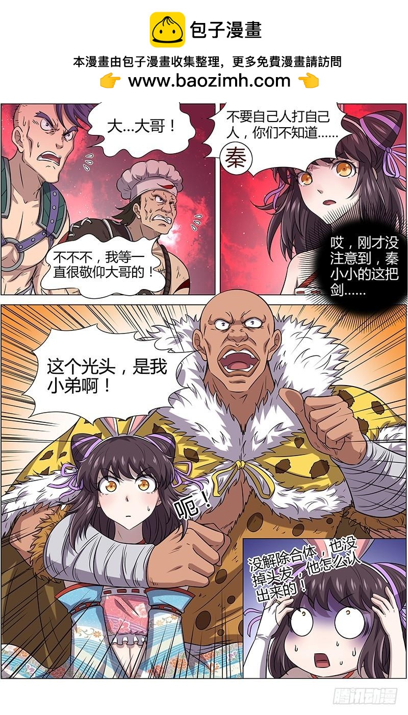 驭灵师韩漫全集-第十一话 风起（16）无删减无遮挡章节图片 