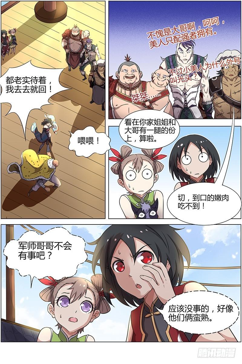 驭灵师韩漫全集-第十一话 风起（16）无删减无遮挡章节图片 