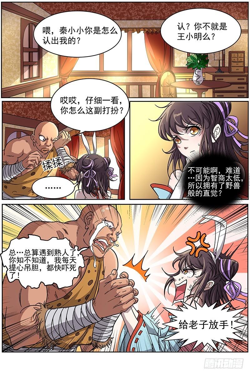 驭灵师韩漫全集-第十一话 风起（16）无删减无遮挡章节图片 