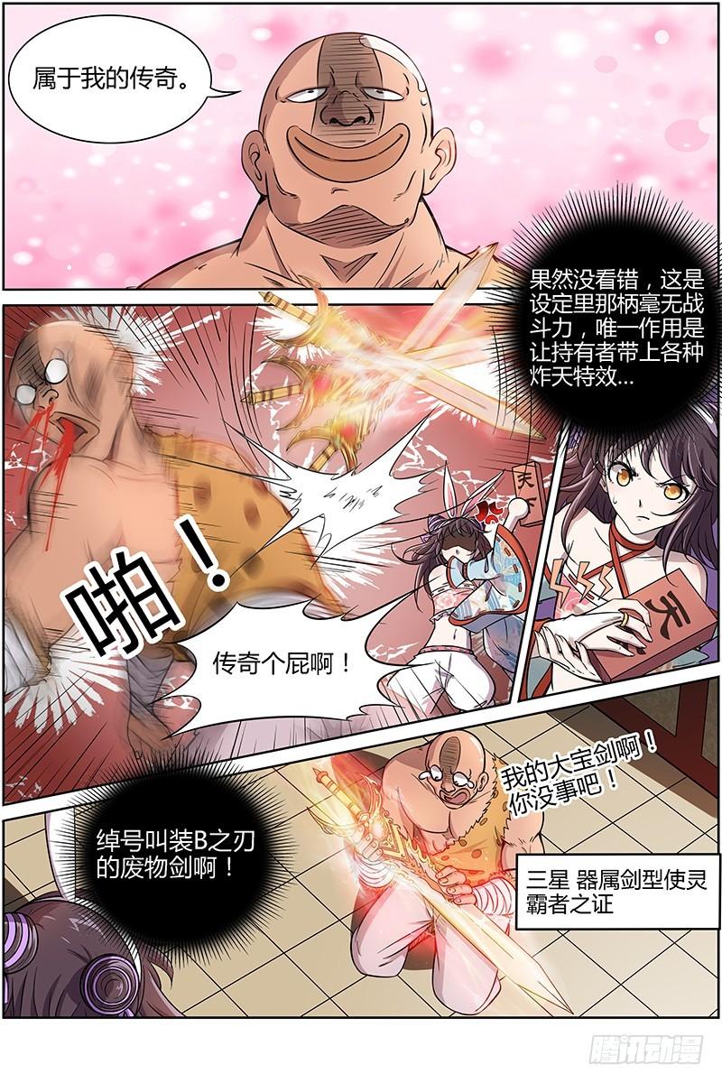 驭灵师韩漫全集-第十一话 风起（16）无删减无遮挡章节图片 