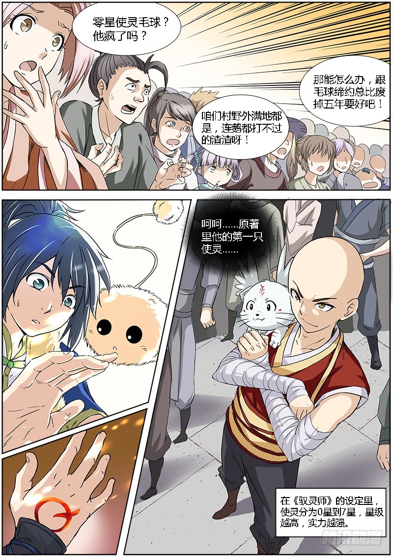 驭灵师韩漫全集-第一话 降临（3）无删减无遮挡章节图片 