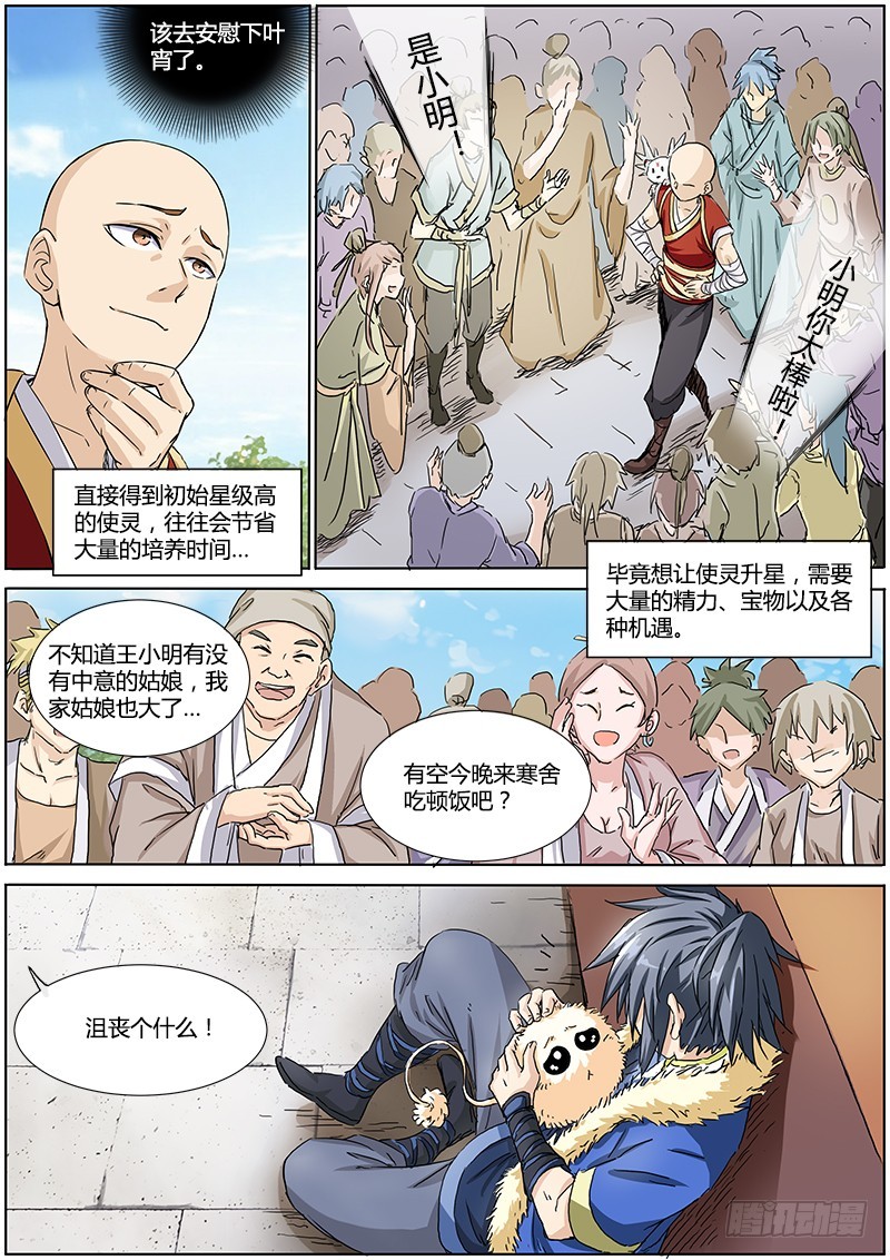 驭灵师韩漫全集-第一话 降临（3）无删减无遮挡章节图片 