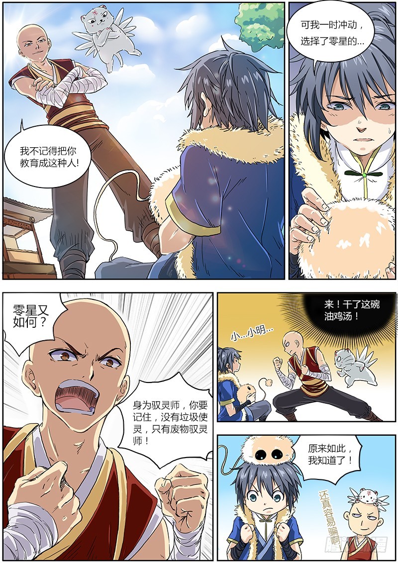 驭灵师韩漫全集-第一话 降临（3）无删减无遮挡章节图片 