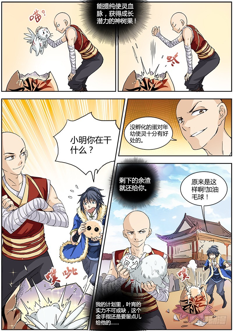 驭灵师韩漫全集-第一话 降临（3）无删减无遮挡章节图片 