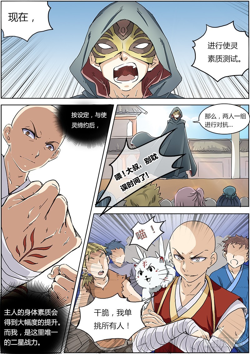 驭灵师韩漫全集-第一话 降临（3）无删减无遮挡章节图片 