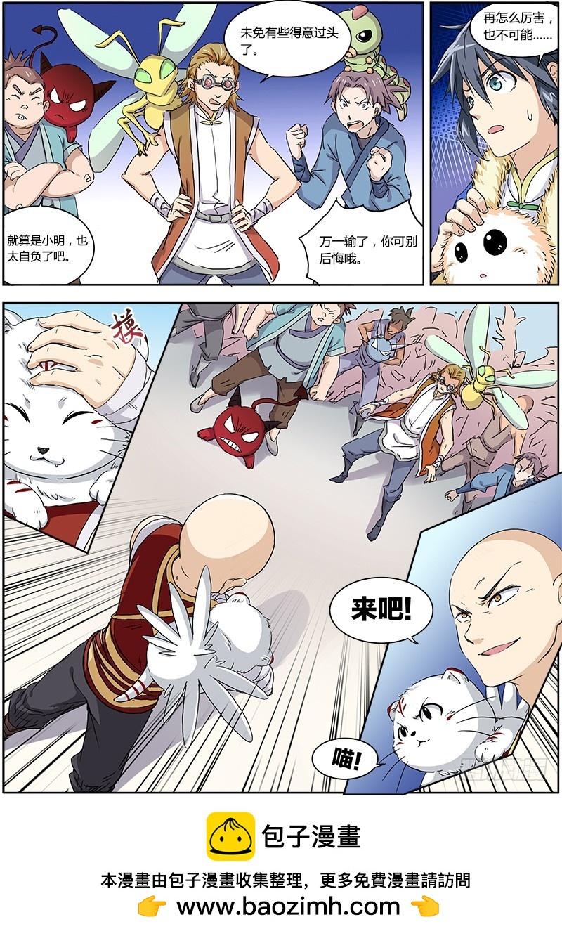 驭灵师韩漫全集-第一话 降临（3）无删减无遮挡章节图片 