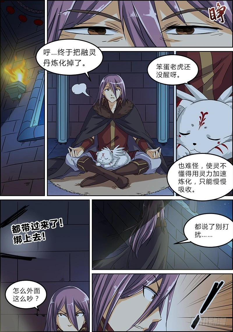 驭灵师韩漫全集-第四话 正义（4）无删减无遮挡章节图片 