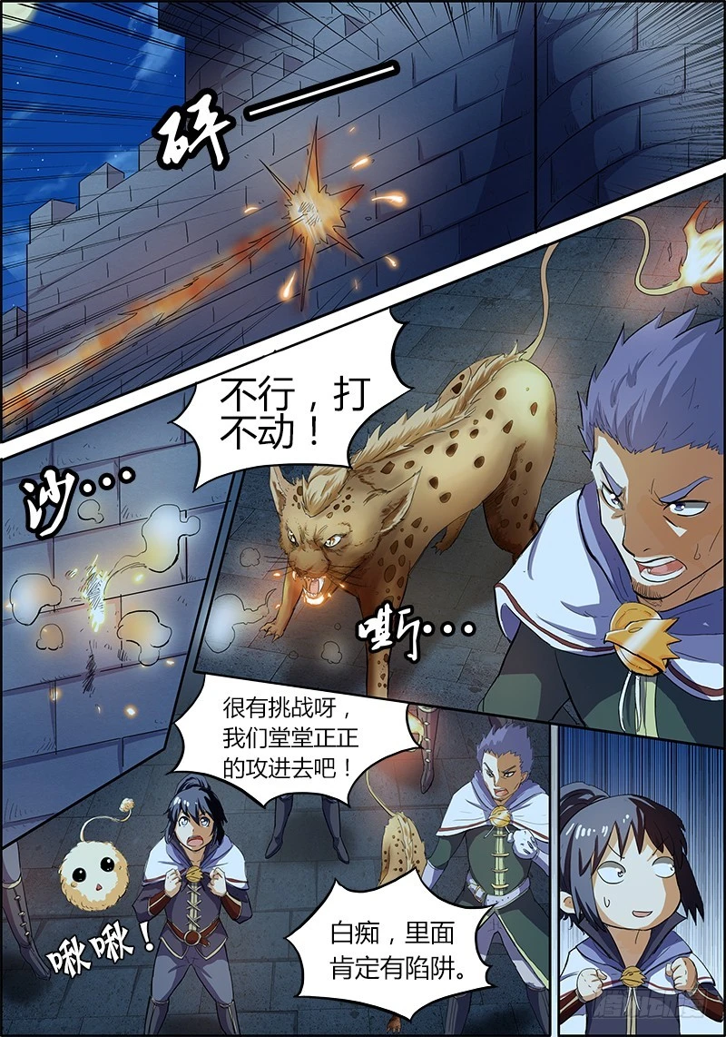 驭灵师韩漫全集-第四话 正义（4）无删减无遮挡章节图片 