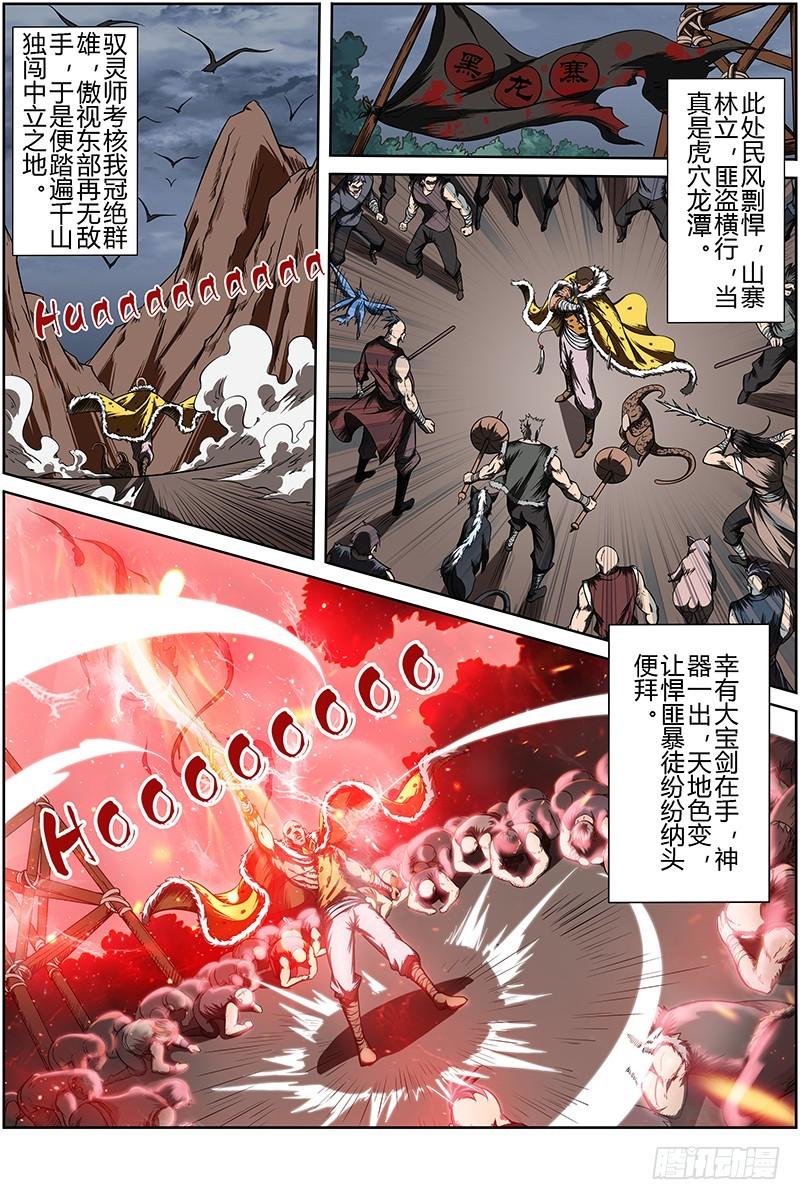 驭灵师韩漫全集-第十一话 风起（17）无删减无遮挡章节图片 