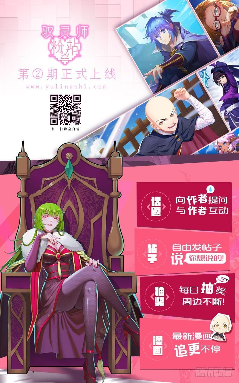 驭灵师韩漫全集-第十一话 风起（17）无删减无遮挡章节图片 