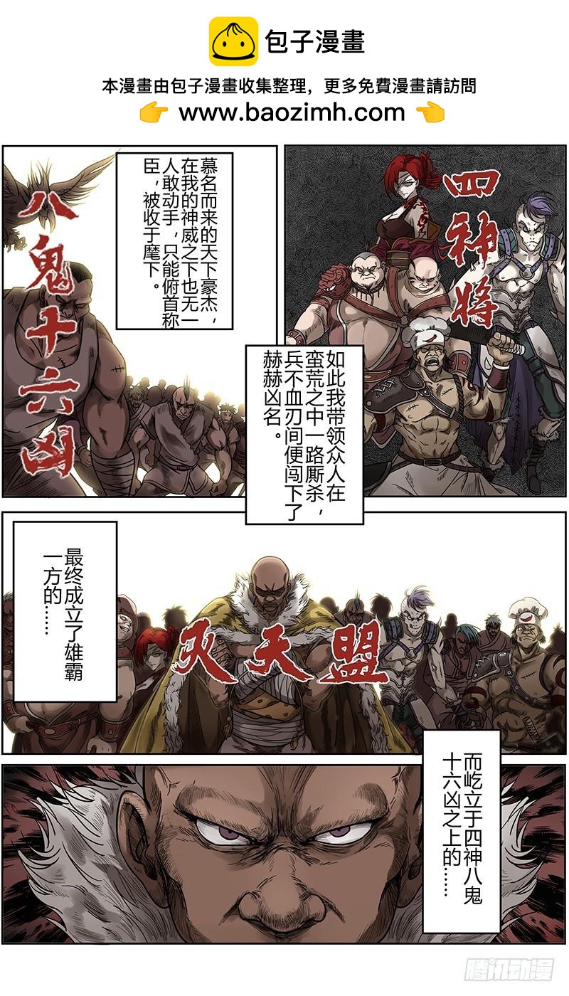 驭灵师韩漫全集-第十一话 风起（17）无删减无遮挡章节图片 