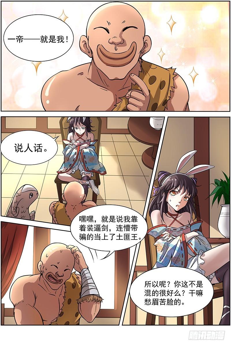 驭灵师韩漫全集-第十一话 风起（17）无删减无遮挡章节图片 