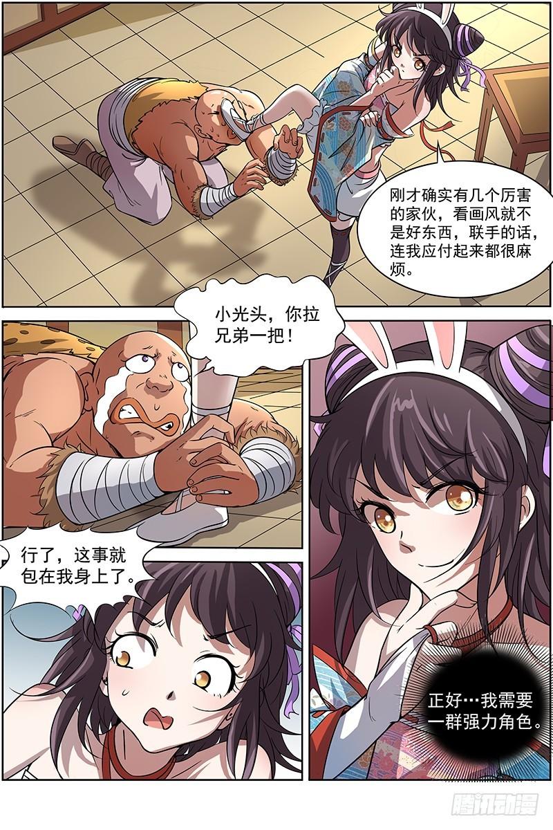 驭灵师韩漫全集-第十一话 风起（17）无删减无遮挡章节图片 