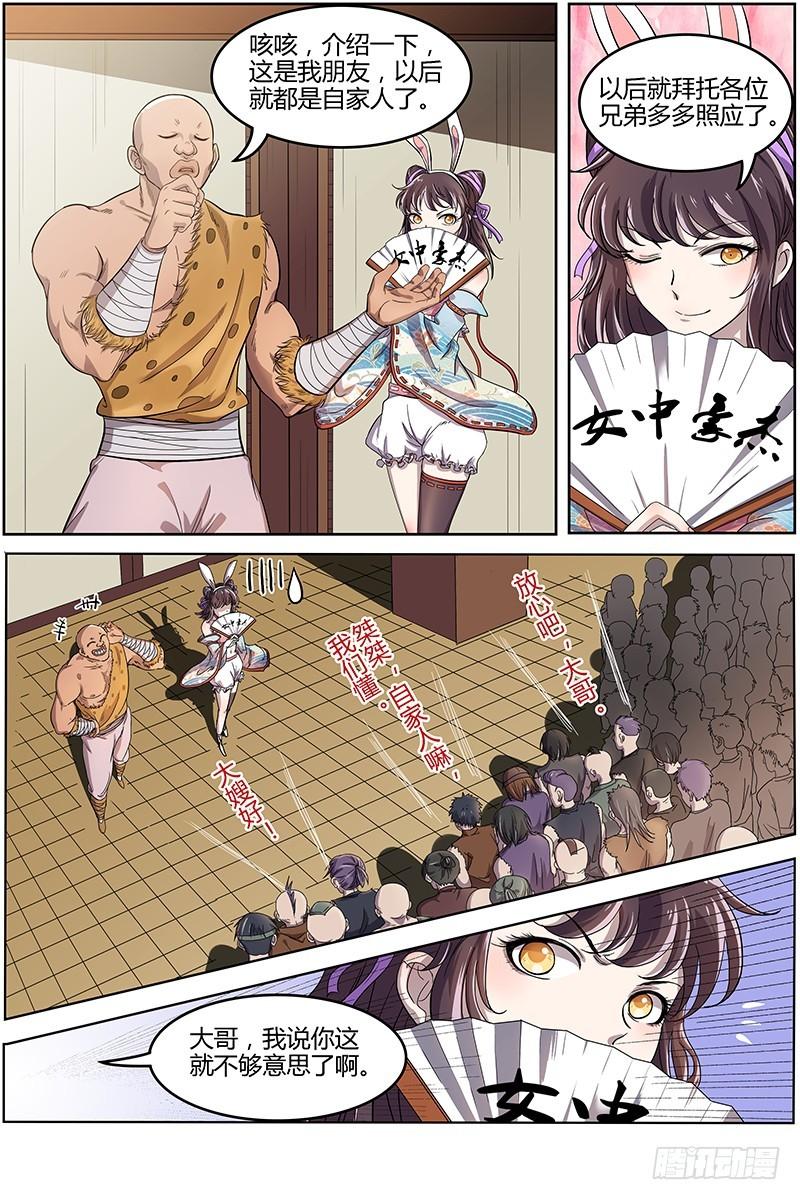 驭灵师韩漫全集-第十一话 风起（17）无删减无遮挡章节图片 